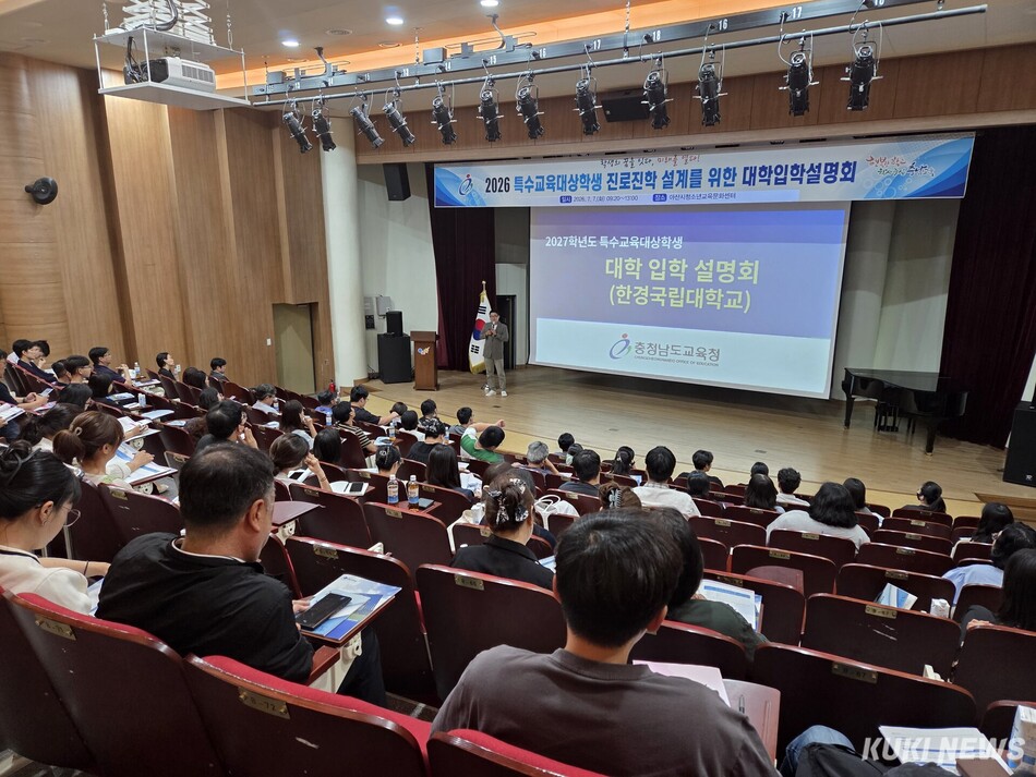 충남교육청은 7일 아산시청소년교육문화센터 스마트홀에서 ‘2026 장애학생 진로진학 설계를 위한 대학입학설명회’를 개최했다.