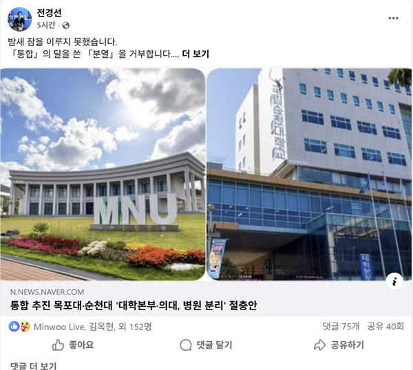 /전경선 의원 페이스북 캡처.