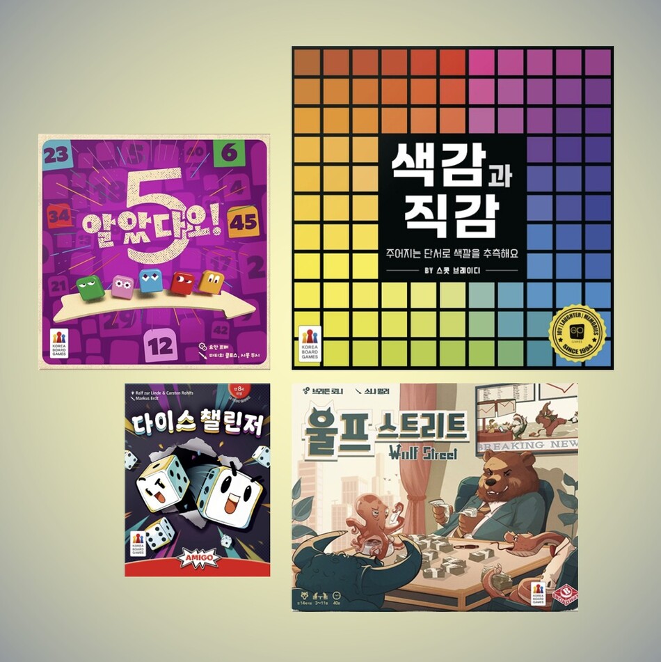 코리아보드게임즈가 4종의 신제품을 출시했다. 코리아보드게임즈 제공