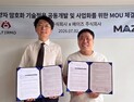 메이즈-알테르모, 엣지 AI 양자암호화 기술 개발 위해 맞손
