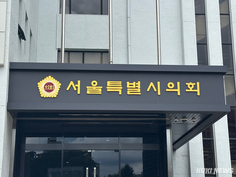 서울특별시의회 전경. 권혜진 기자
