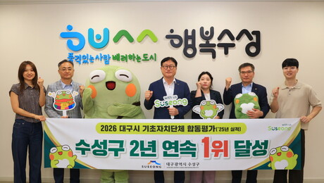 수성구, “또 1위”…대구 행정 ‘최강자’ 굳혔다