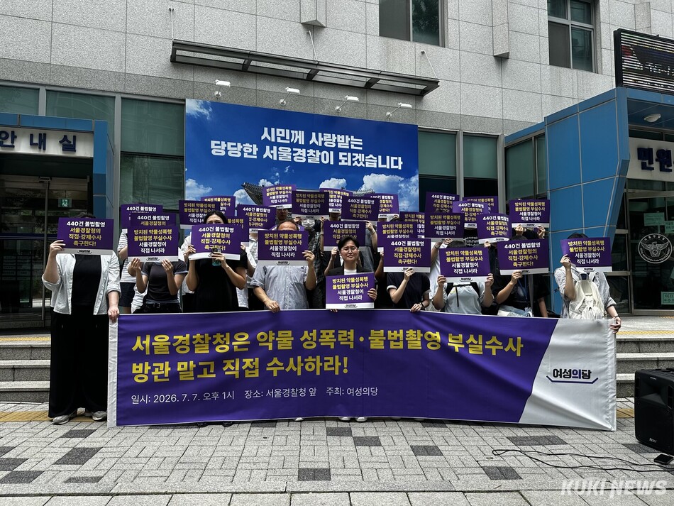 7일 오후 1시 서울 종로구 서울경찰청 앞에서 여성의당과 피해자 가족 등이 서울경찰청의 직접 수사를 촉구하는 기자회견을 진행하고 있다. 최희령 기자