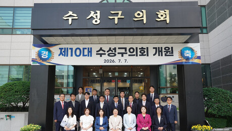 ‘4선 홍경임 호 출항’…제10대 수성구의회 개원