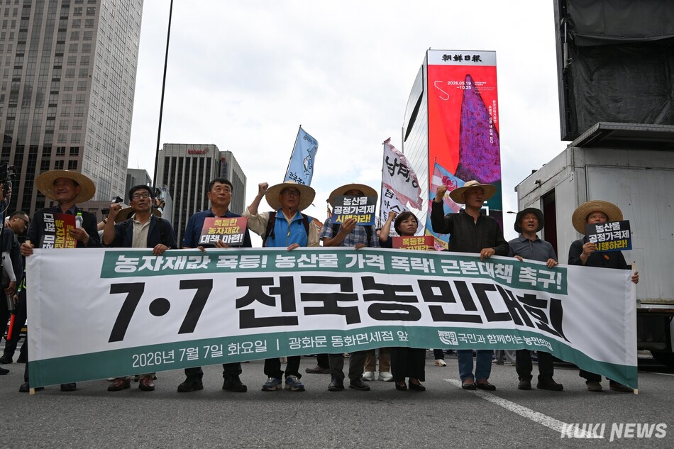 ‘7.7 전국농민대회‘에 참가한 농민들이 7일 오후 서울 광화문 동화면세점 앞에서 행진하고 있다.