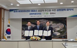 동해시 AI데이터센터 캠퍼스 상호협력 협약 강원도 동해시 GS그룹 ‘맞손’