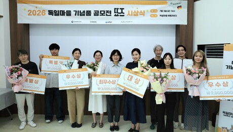 남해 독일마을 기념품 ‘뚀즈’ 7점 선정…관광객 사로잡을 명품 굿즈 탄생