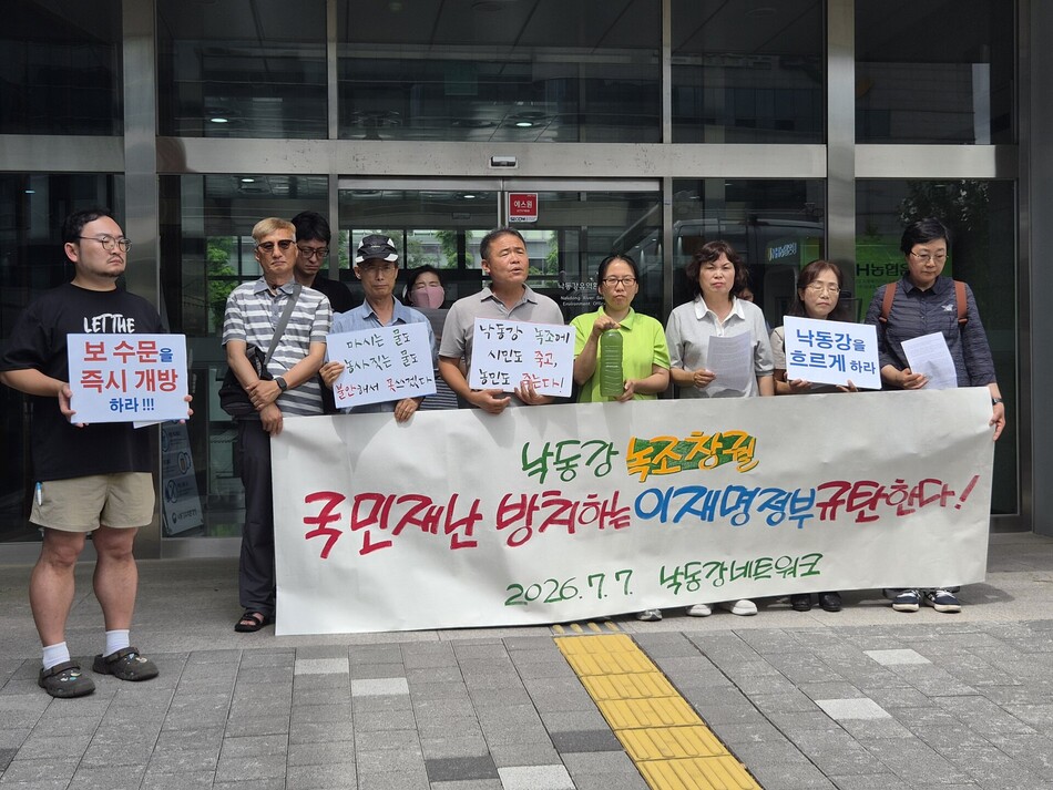 낙동강네트워크가 7일 낙동강유역환경청 앞에서 기자회견을 하고 있다. 낙동강네트워크 제공