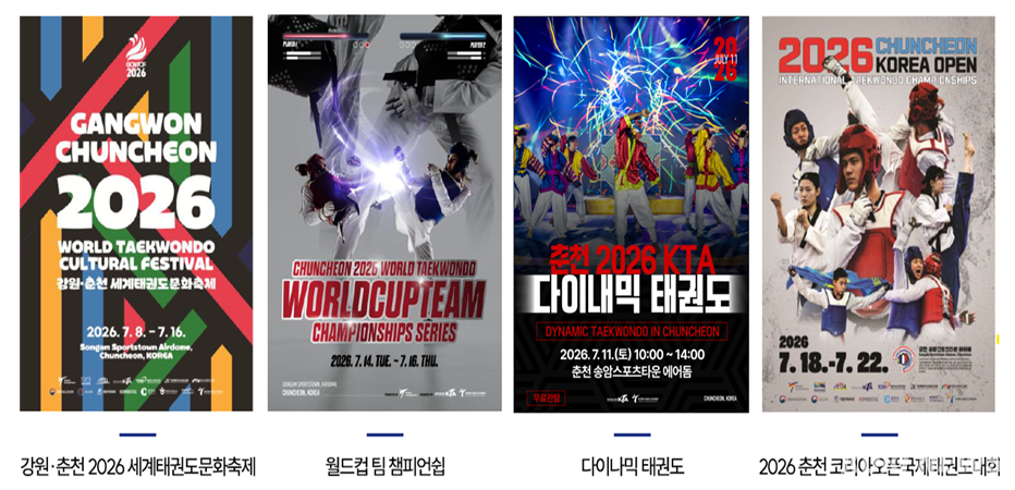 2026세계태권도문화축제·코리아오픈 국제태권도대회 홍보 포스터.
