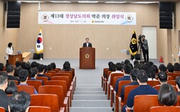경남도의회 새 의장단 공식 일정 시작