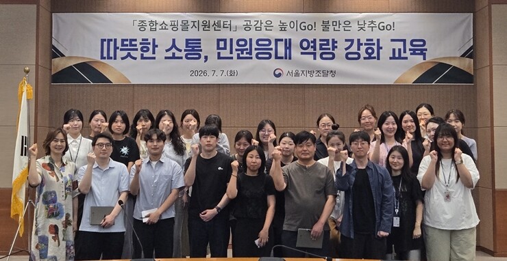 7일 서울지방조달청에서 종합쇼핑몰지원센터 열린 민원응대 역량강화 교육. 조달청