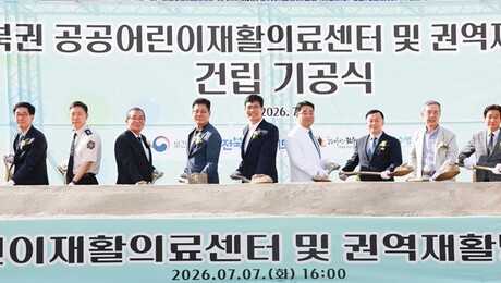 전주 예수병원에 전북권역 통합재활병원 ‘첫 삽’