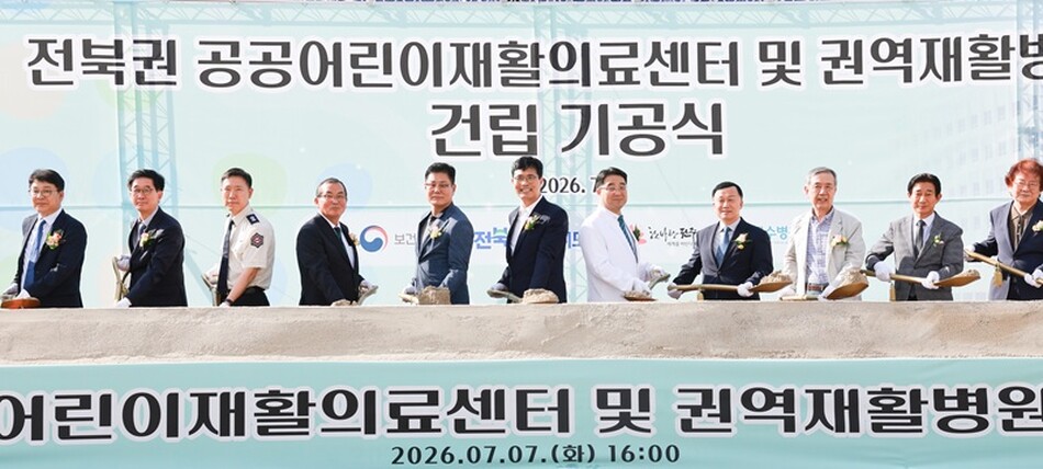 전주 예수병원에서 7일 열린 전북권 공공어린이재활의료센터 및 전북권역 통합 재활병원 건립 기공식에 이원택 전북특별자치도지사를 비롯한 참석자들이 시삽과 함께 기념촬영을 하고 있다.