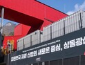영월 ‘상동광산’ 상업 생산 시작…수익 창출 단계 전환 ‘이정표’