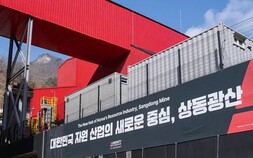 영월 ‘상동광산’ 상업 생산 시작…수익 창출 단계 전환 ‘이정표’