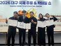 한라대 ‘국제 주류&칵테일 쇼’ 대상