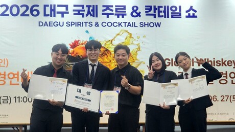 한라대 ‘국제 주류&칵테일 쇼’ 대상