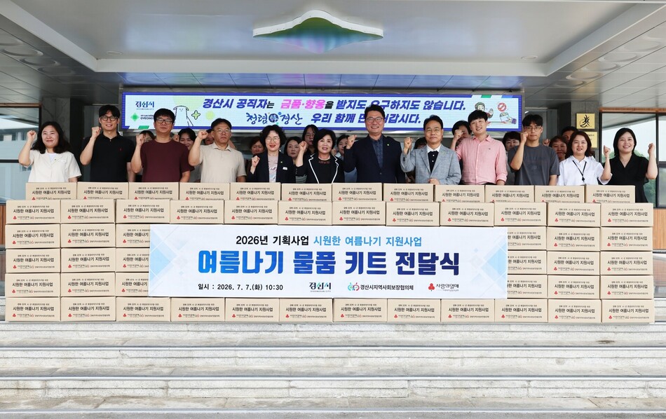 경산시지역사회보장협의체가 폭염 취약계층 245가구에 냉방·건강키트를 전달하며 여름철 안전 지원에 나섰다. 경산시청 제공
