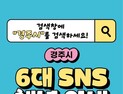 경주시 공식 SNS 구독자, 1년 6개월 만에 20만 ‘돌파’