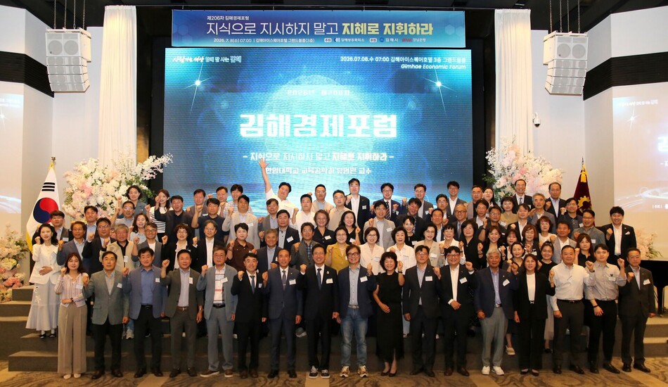 김해상공회의소 주최 김해경제포럼이 8일 개최되고 있다. 김해상의 제공