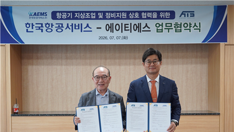 KAEMS-ATS, 항공산업 경쟁력 강화 맞손…전략적 업무협약 체결