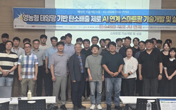 전남광주특별시, ‘탄소배출 제로 스마트팜’ 모델 연구