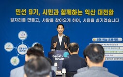 최정호 익산시장, “산업지형 통째로 바꾸는 익산 대전환” 선언