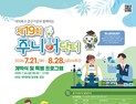 청소년 여름 과학축제… KBSI ‘주니어닥터’ 참가자 모집