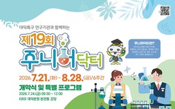 청소년 여름 과학축제… KBSI ‘주니어닥터’ 참가자 모집