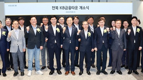 전북에 ‘KB금융타운’ 문 열어…금융기관 이전 급물살