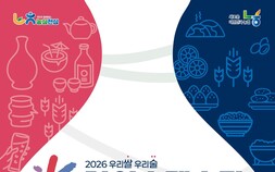 경북 농식품, 전국 무대 도전…‘K-라이스페스타’ 품평회 참가업체 모집