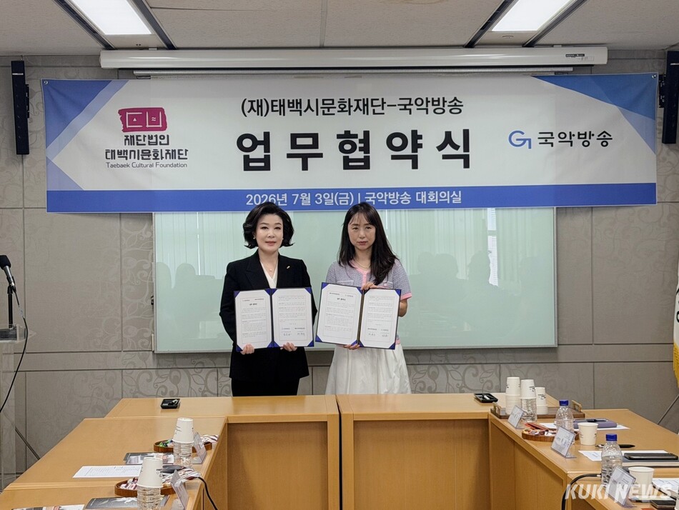 태백시문화재단-국악방송 업무협약식.