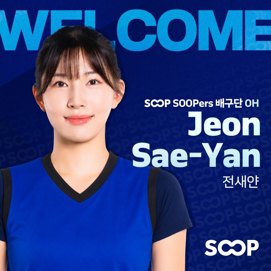 전새얀. SOOP 수퍼스 제공