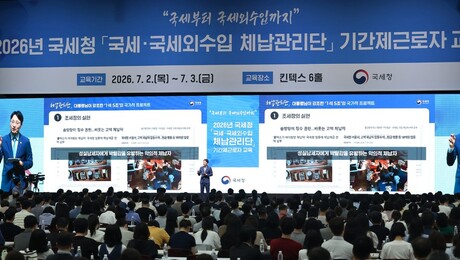 국세청, 체납관리단 출범…130조원 체납 전수 실태조사 착수