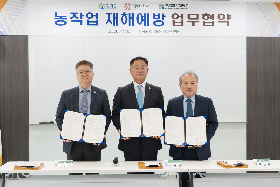 경북과학대·칠곡군·경북대가 농작업 재해 예방을 위한 업무협약을 체결했다. 왼쪽부터 이시철 경북대 교학부총장, 김재욱 칠곡군수, 정은재 경북과학대 총장. 경북과학대 제공