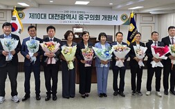 대전 중구의회, 원활한 첫출발