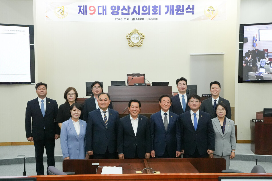 제9대 양산시의회 개원식에 더불어민주당 의원과 박일배 국민의힘 의장이 참석해 기념사진을 촬영하고 있다. 양산시의회 제공
