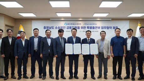 충남신용보증재단-새마을금고, 충남 소상공인 지원 협약
