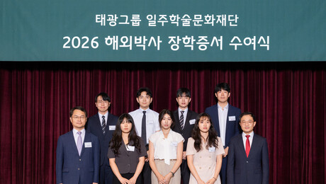 태광그룹 일주재단, 해외박사 장학생 7명 선발…1인당 12만 달러 지원