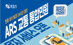 당진시, 교통 민원 응대 빨라진다