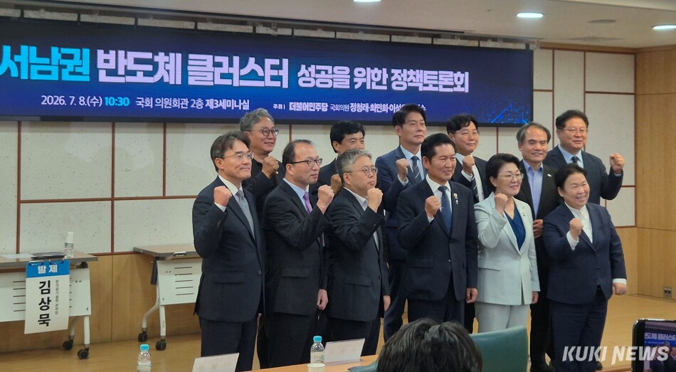 8일 국회에서 ‘서남권 반도체 클러스터 성공을 위한 정책토론회’가 열렸다. 김은빈 기자