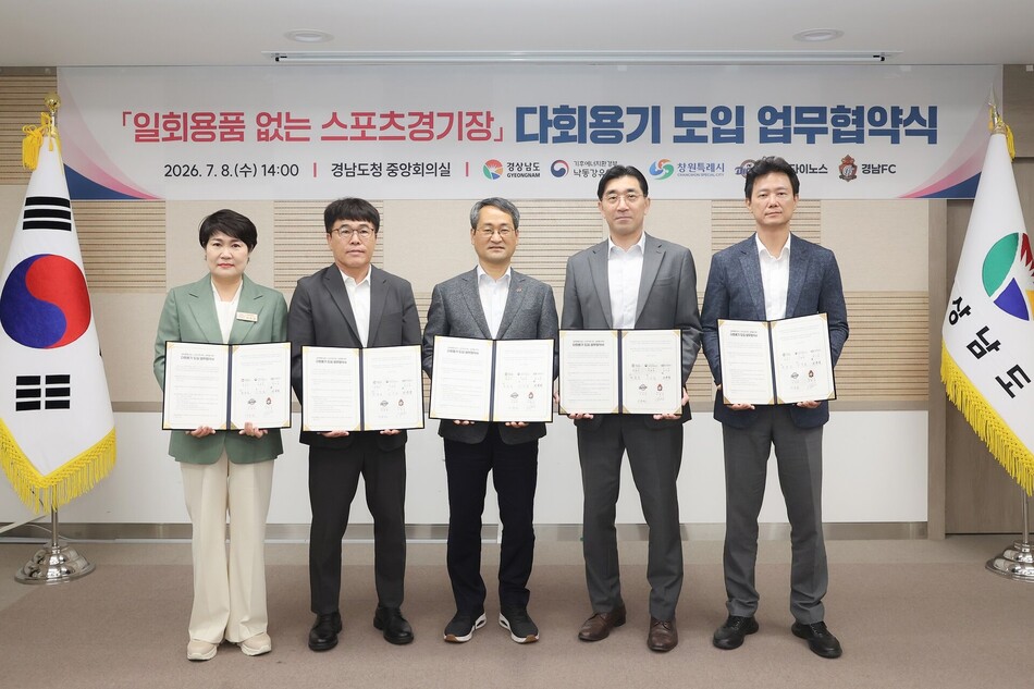 지난 8일 경상남도청에서 다회용기 도입 업무협약식이 열리고 있다. 낙동강유역환경청 제공