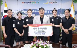 삼척시청 핸드볼팀 선수단 장학금 기탁