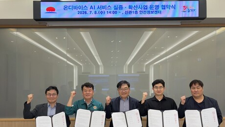 동해시, 온디바이스 AI 연안안전 실증사업 운영 협약 체결