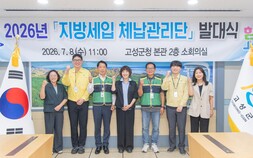 강원 고성군 지방세입 체납관리단 운영