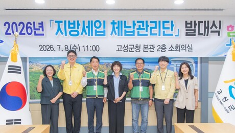 강원 고성군 지방세입 체납관리단 운영