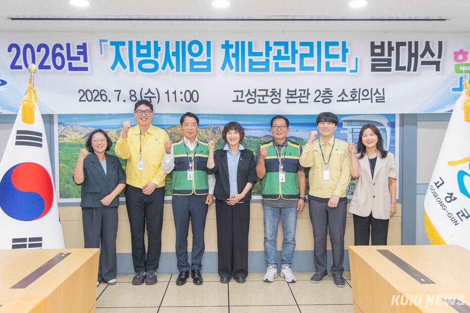 강원 고성군은 8일 군청 소회의실에서 2026년 지방세입 체납관리 발대식을 열고 체납자를 대상으로 본격적인 징수 업무에 들어갔다. 고성군