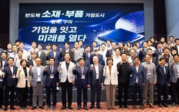 구미 반도체기업협의회, 상생협력·인프라 확대로 경쟁력 ‘쑥’