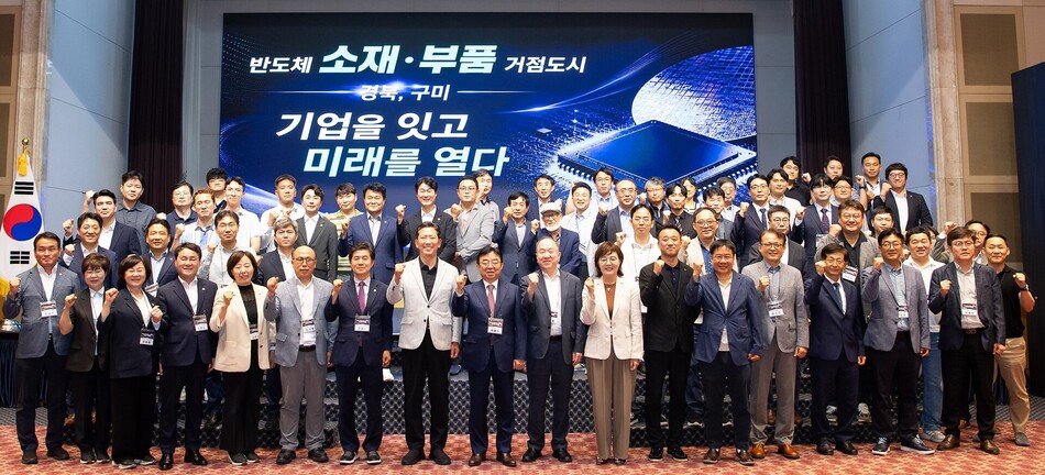 구미시가 8일 호텔금오산에서 반도체 기업협의회 정기총회와 사업설명회를 개최했다. 구미시청 제공