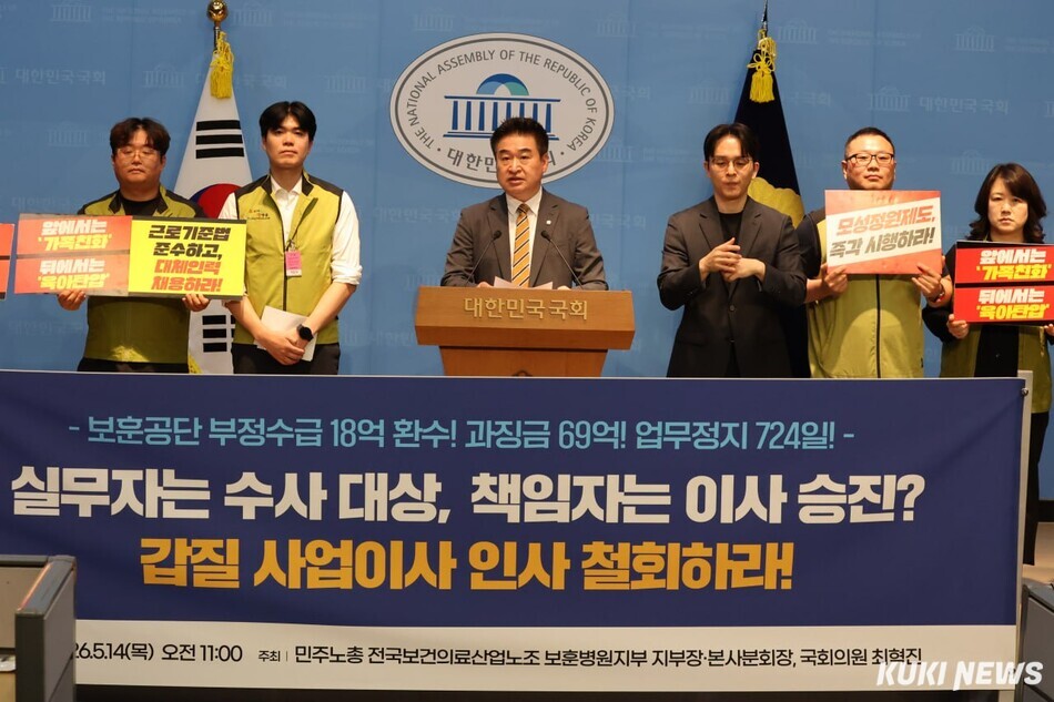 최혁진 국회의원과 민주노총 전국보건의료산업노동조합 보훈병원 지부는 5월 14일 국회에서 ‘보훈공단 사업 이사 임명 절차 즉각 중단’ 기자회견에 나섰다. 쿠키뉴스 DB